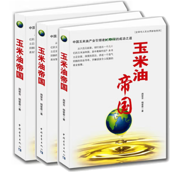 玉米油帝國(guó)